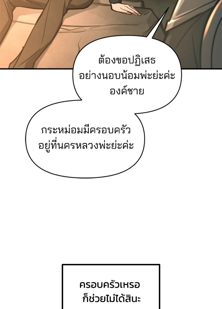 ผู้พิชิตเกมป้องกันฐาน - หน้า 28
