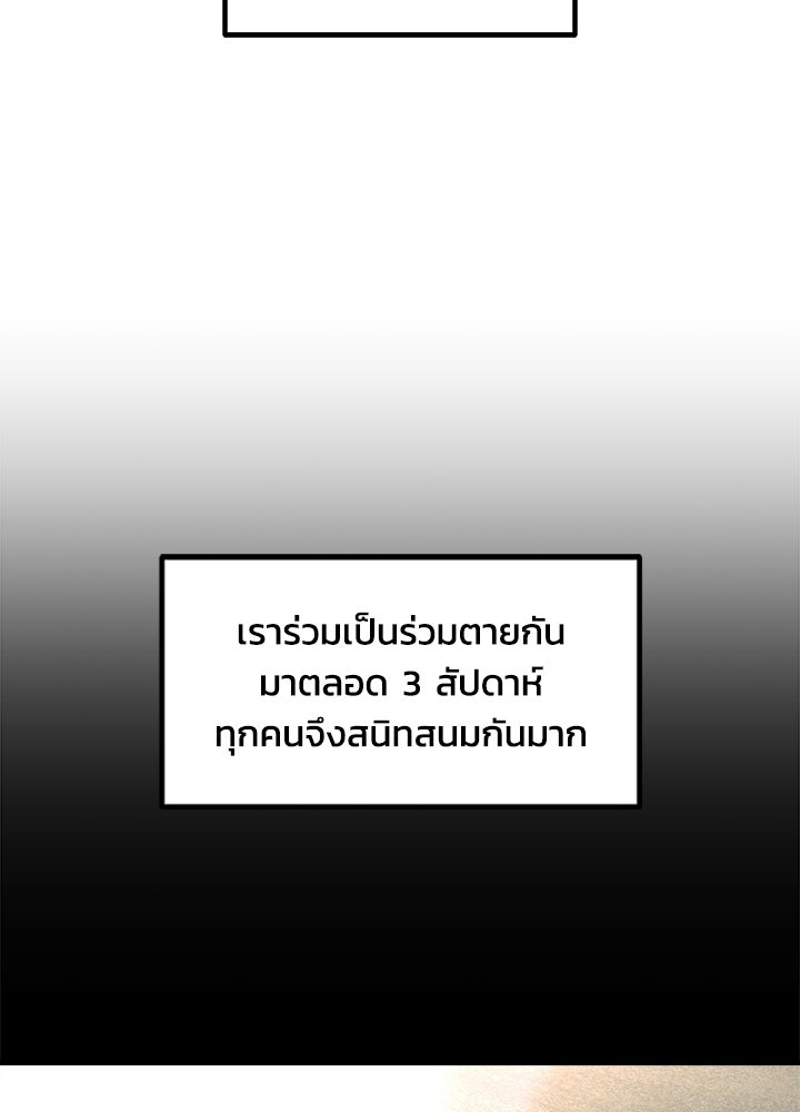 ผู้พิชิตเกมป้องกันฐาน - หน้า 29