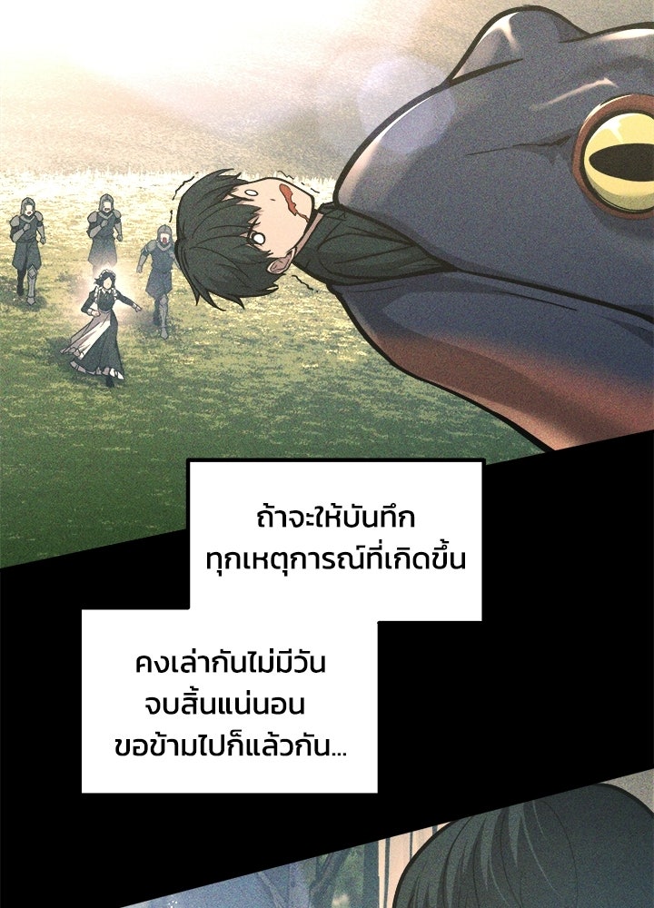 ผู้พิชิตเกมป้องกันฐาน - หน้า 30
