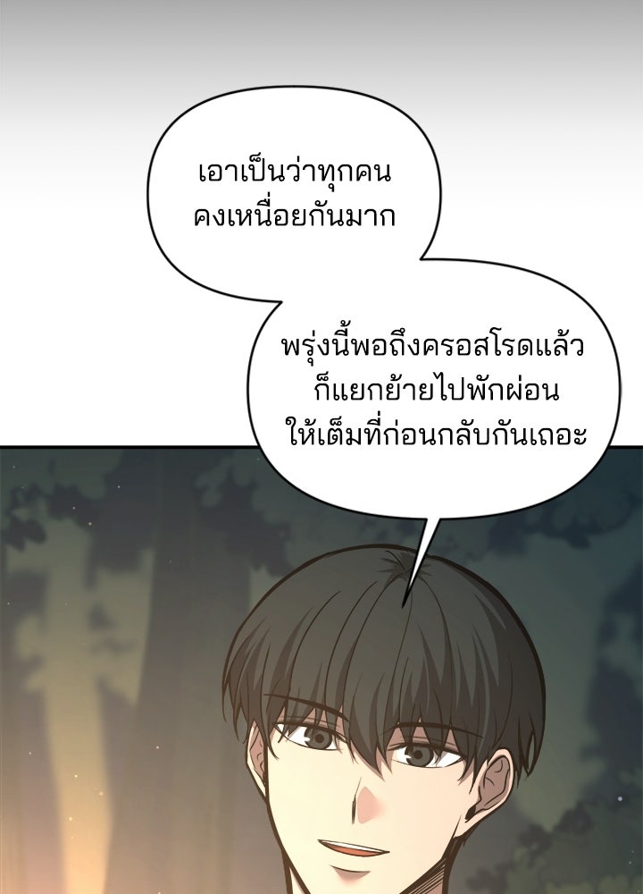 ผู้พิชิตเกมป้องกันฐาน - หน้า 33