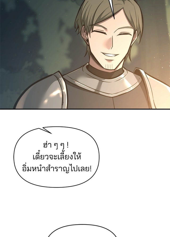 ผู้พิชิตเกมป้องกันฐาน - หน้า 35