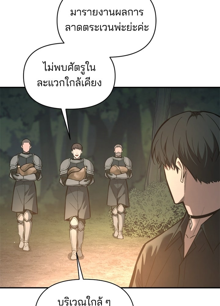 ผู้พิชิตเกมป้องกันฐาน - หน้า 36