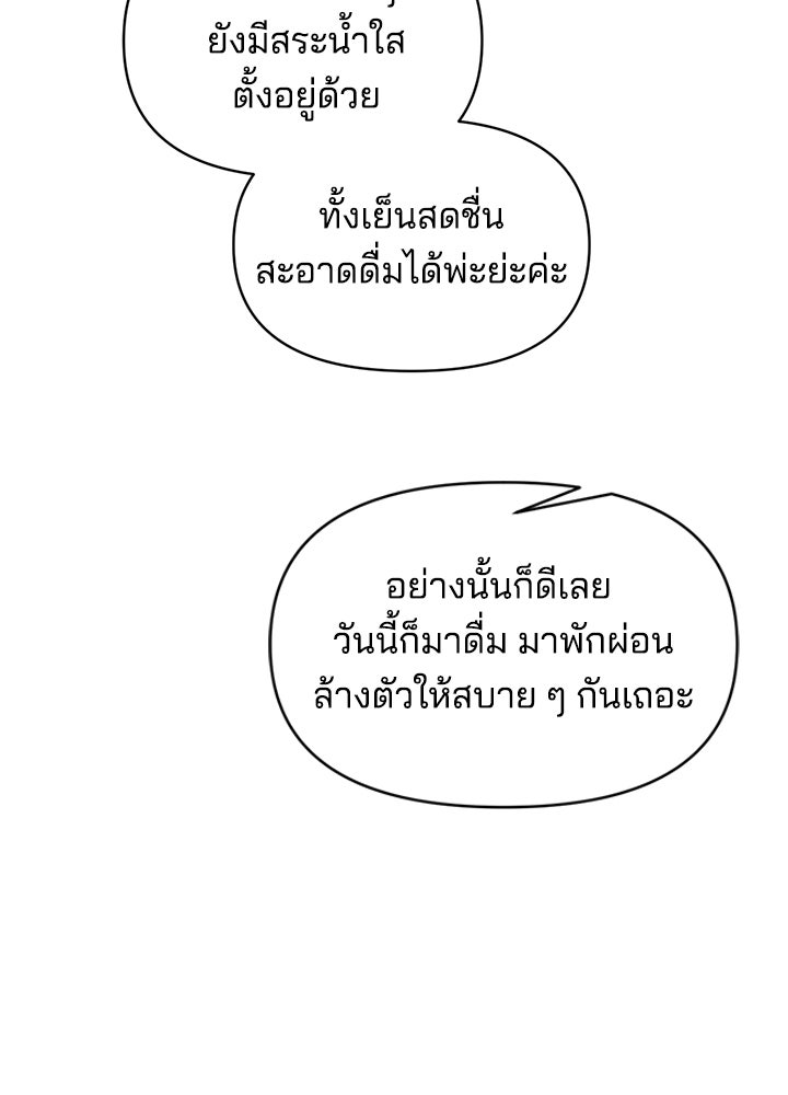 ผู้พิชิตเกมป้องกันฐาน - หน้า 37