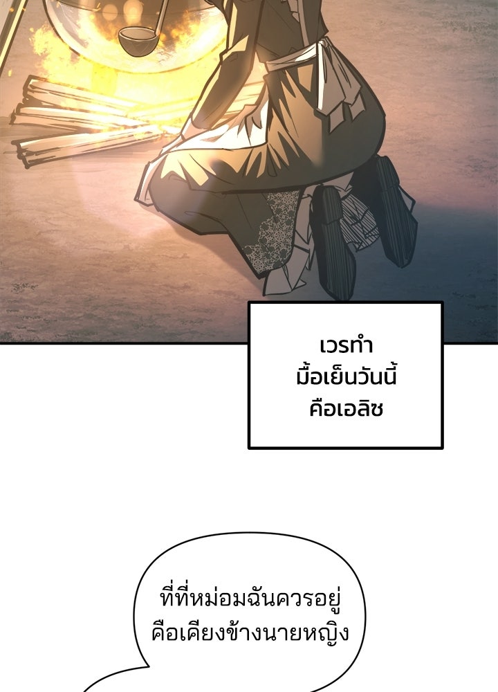 ผู้พิชิตเกมป้องกันฐาน - หน้า 39