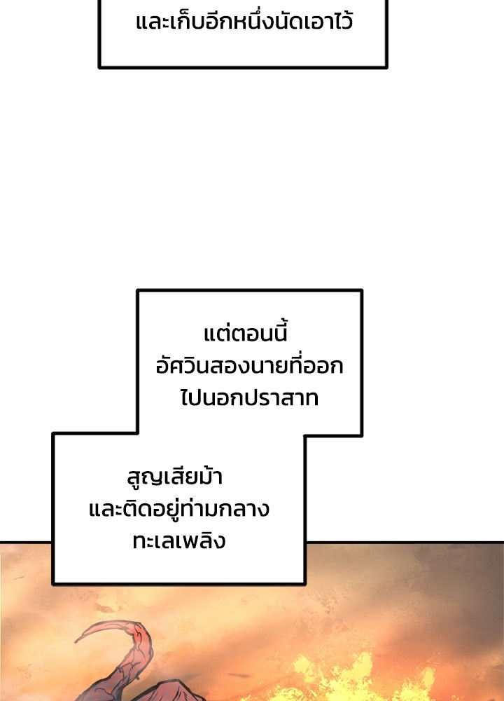 ผู้พิชิตเกมป้องกันฐาน - หน้า 4