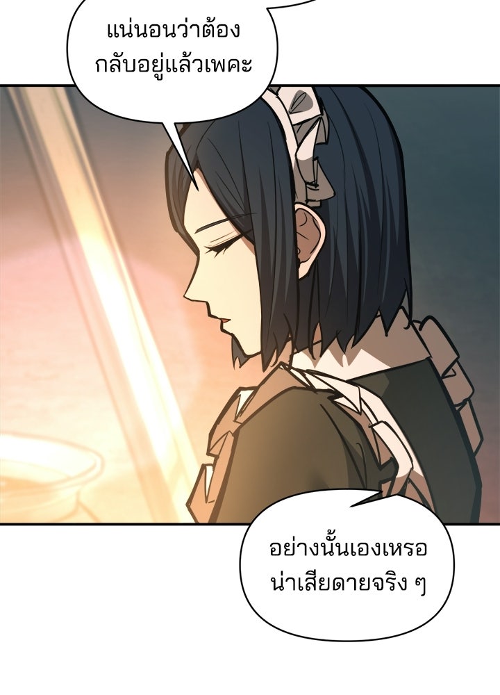 ผู้พิชิตเกมป้องกันฐาน - หน้า 40