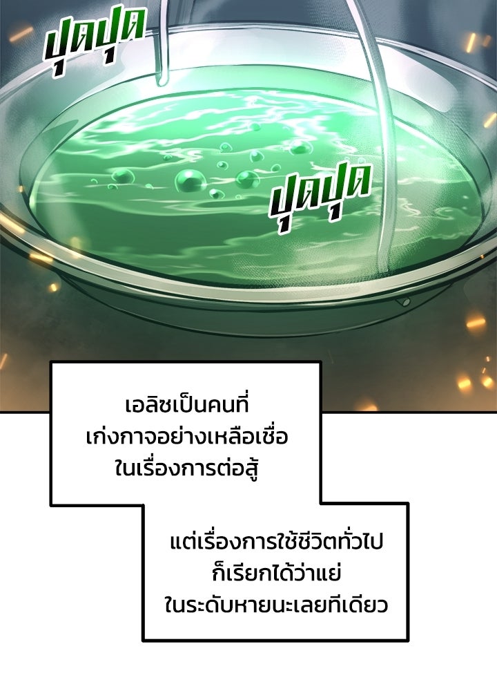 ผู้พิชิตเกมป้องกันฐาน - หน้า 45