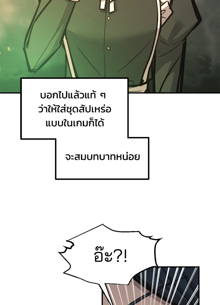 ผู้พิชิตเกมป้องกันฐาน - หน้า 47