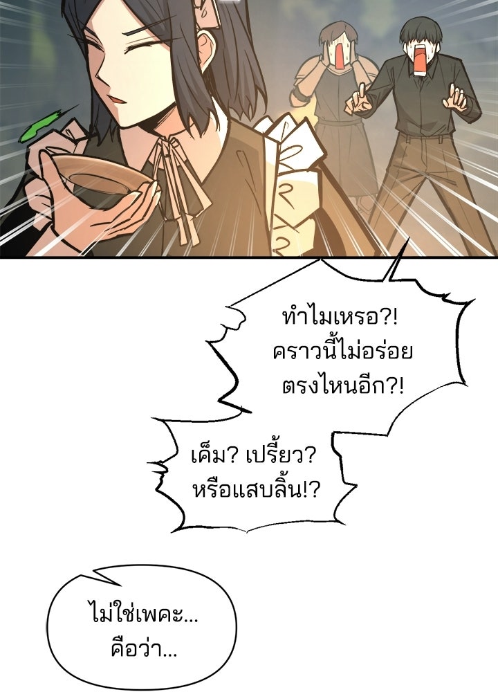 ผู้พิชิตเกมป้องกันฐาน - หน้า 49