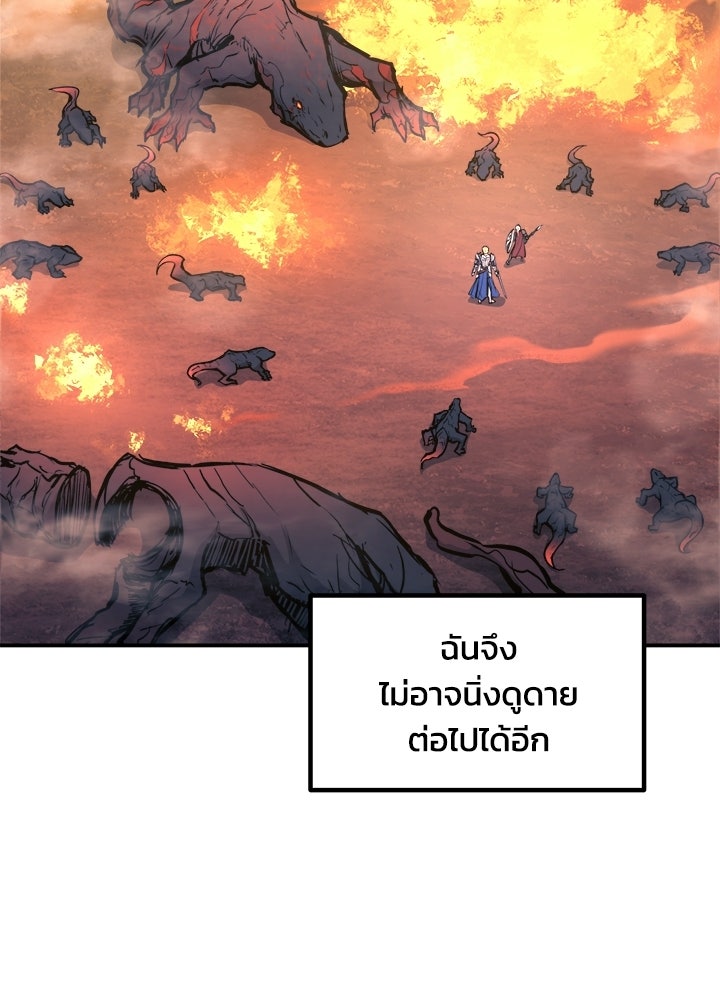 ผู้พิชิตเกมป้องกันฐาน - หน้า 5