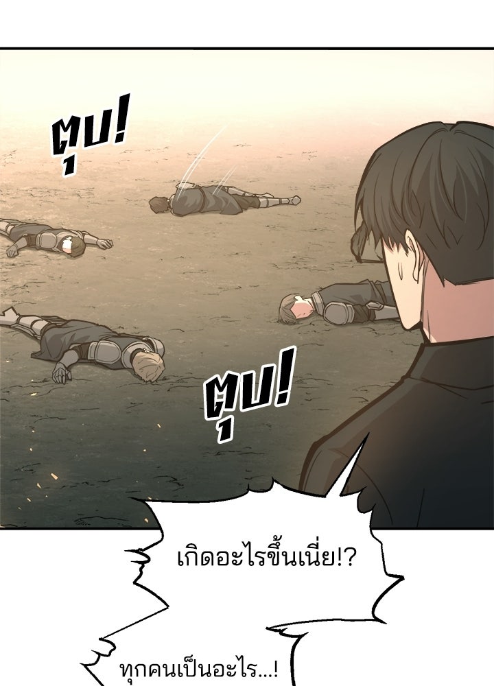 ผู้พิชิตเกมป้องกันฐาน - หน้า 53