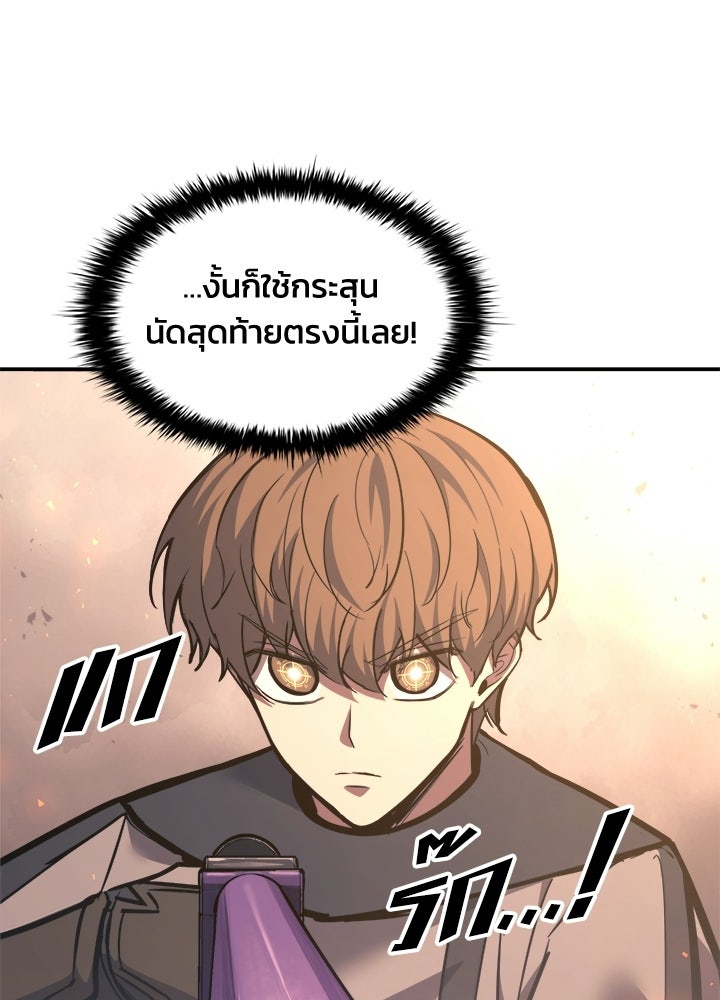 ผู้พิชิตเกมป้องกันฐาน - หน้า 6