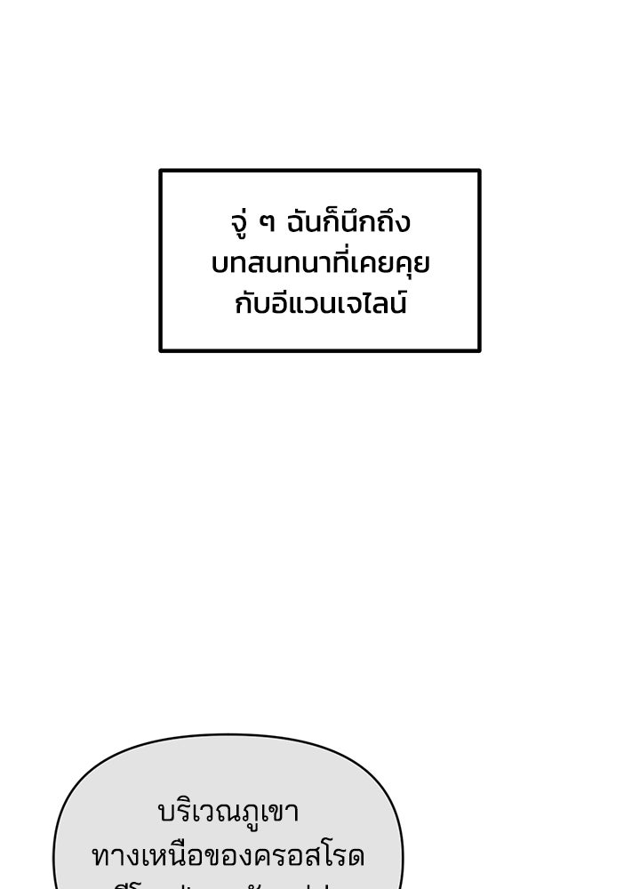 ผู้พิชิตเกมป้องกันฐาน - หน้า 63