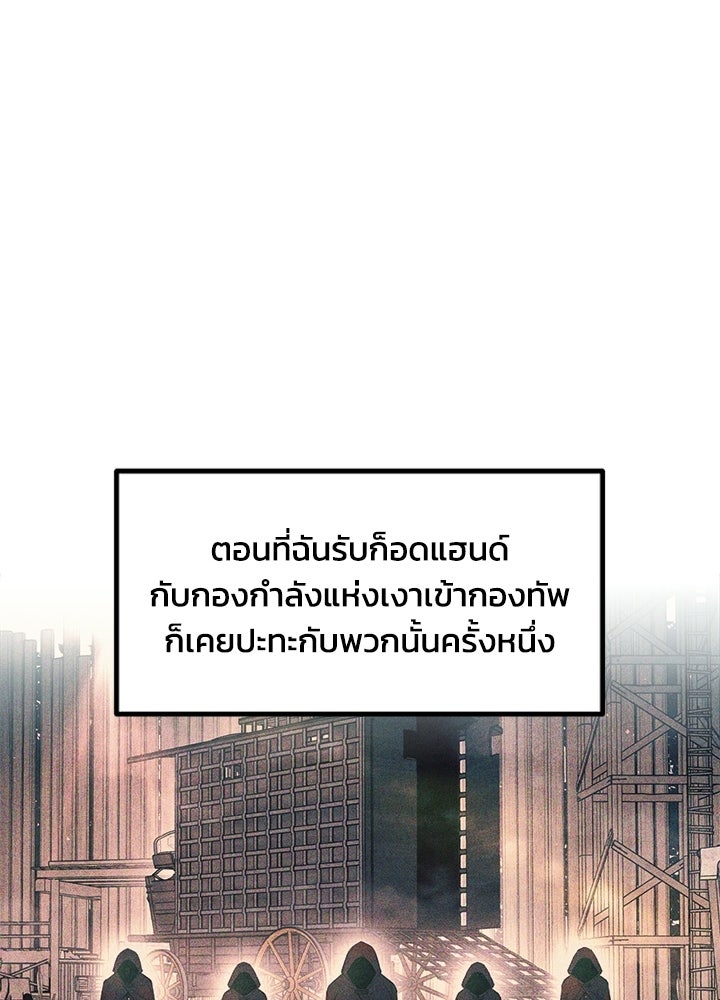 ผู้พิชิตเกมป้องกันฐาน - หน้า 65