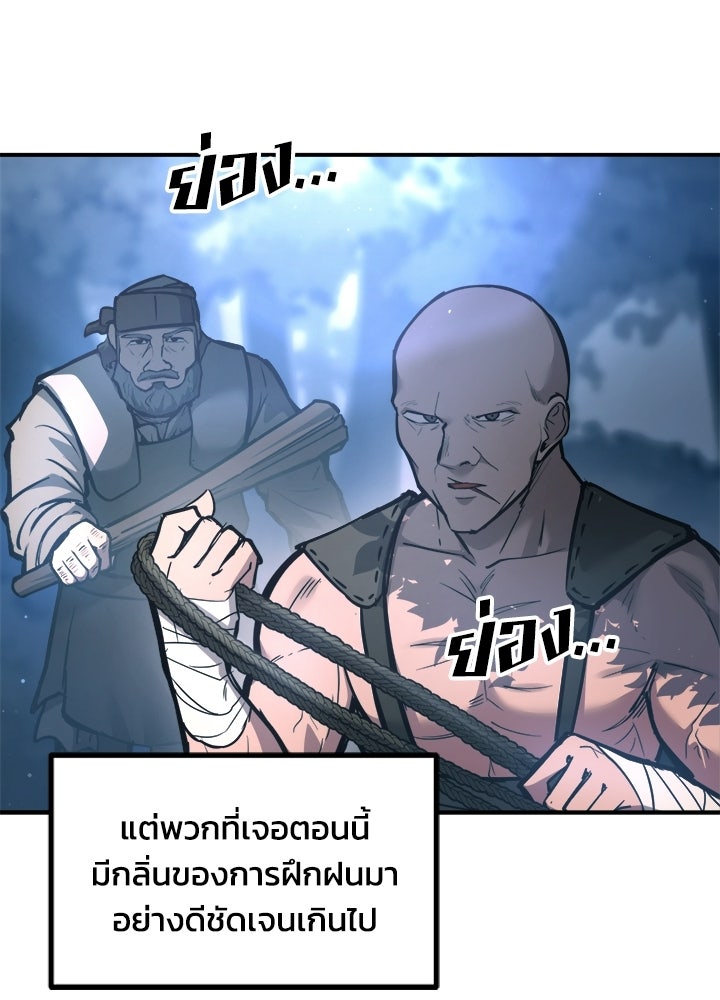 ผู้พิชิตเกมป้องกันฐาน - หน้า 67