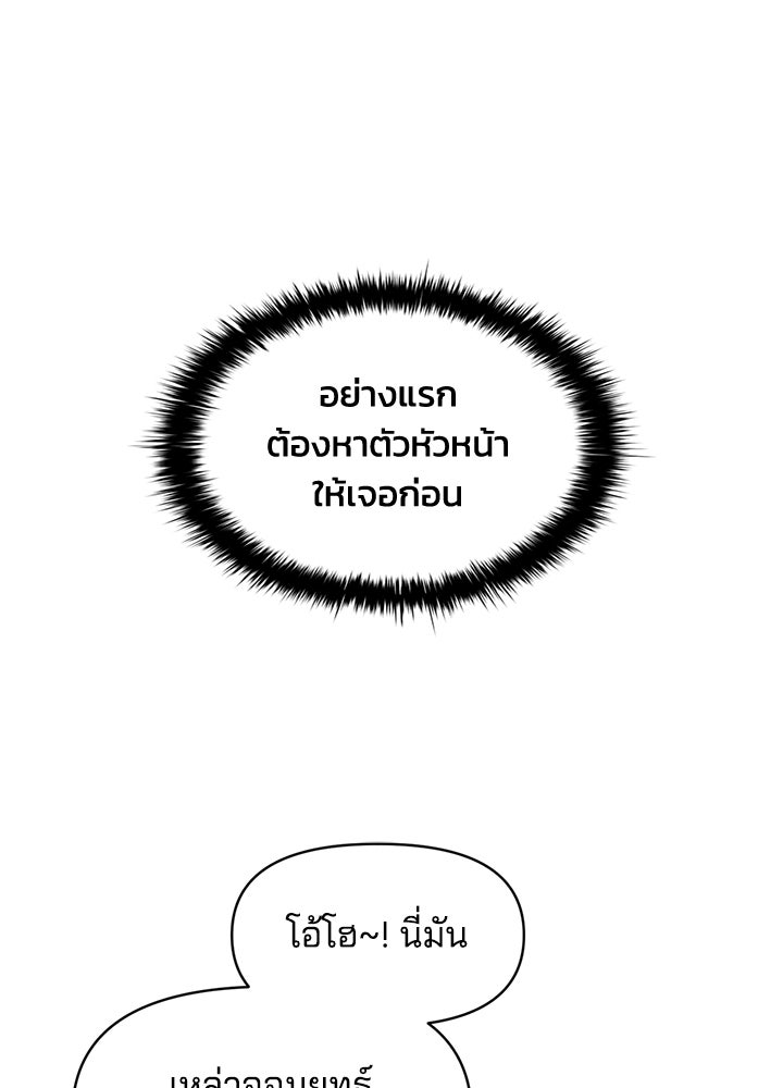 ผู้พิชิตเกมป้องกันฐาน - หน้า 68