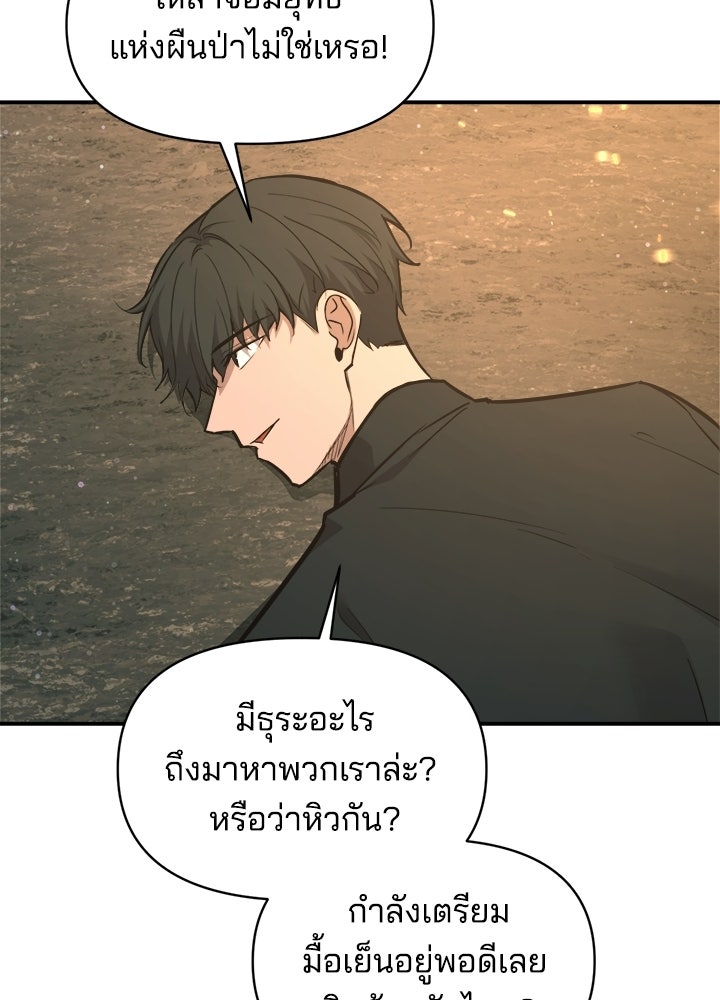 ผู้พิชิตเกมป้องกันฐาน - หน้า 69