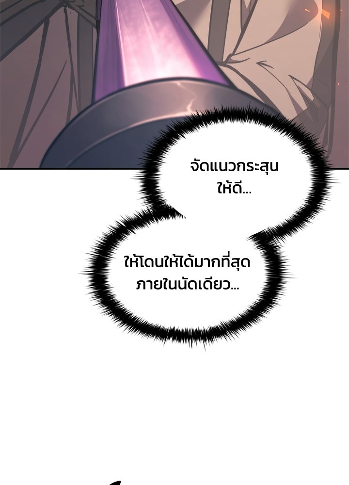 ผู้พิชิตเกมป้องกันฐาน - หน้า 7