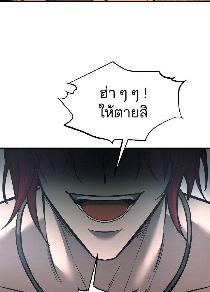 ผู้พิชิตเกมป้องกันฐาน - หน้า 71