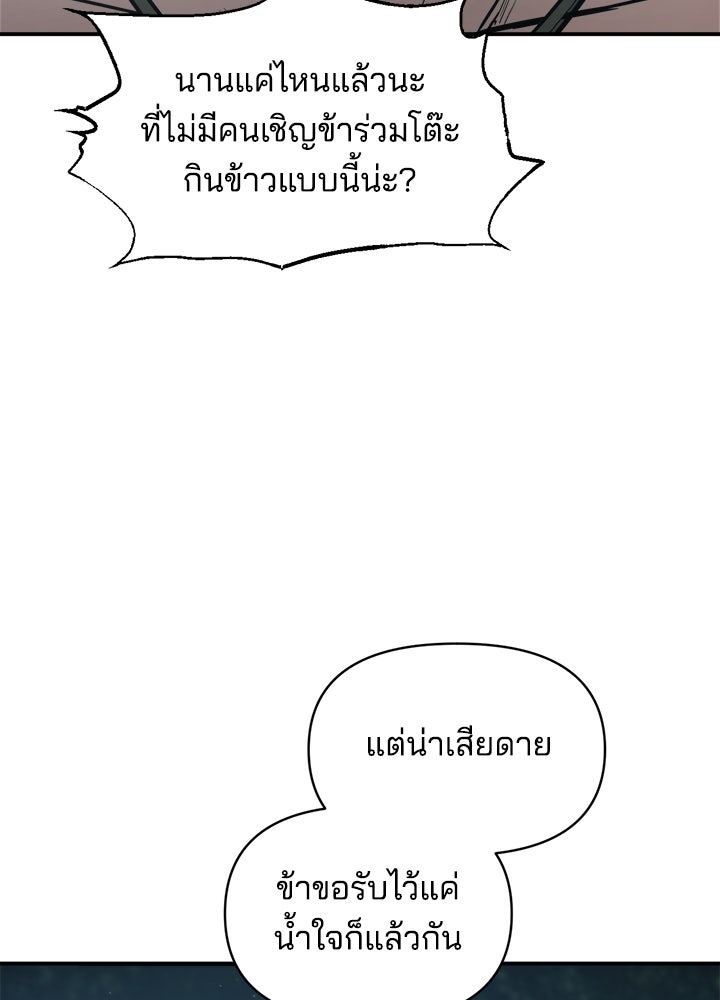 ผู้พิชิตเกมป้องกันฐาน - หน้า 72