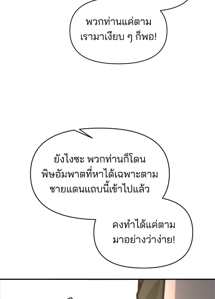 ผู้พิชิตเกมป้องกันฐาน - หน้า 74