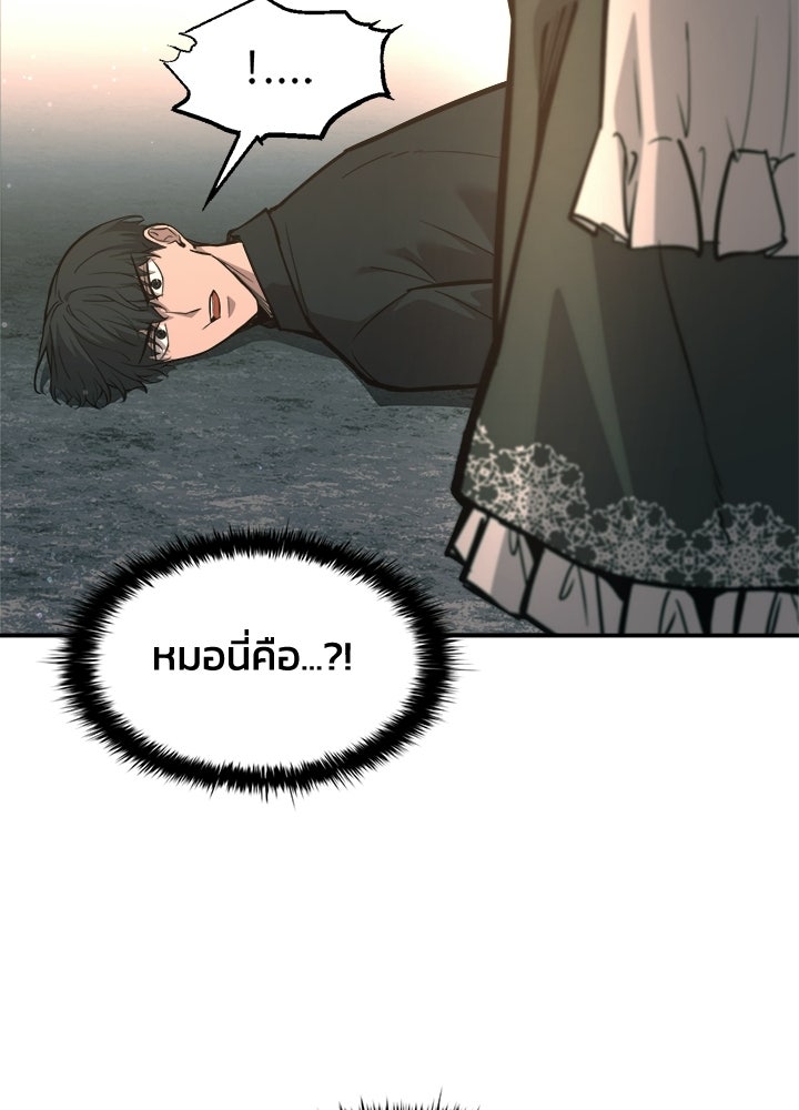 ผู้พิชิตเกมป้องกันฐาน - หน้า 75