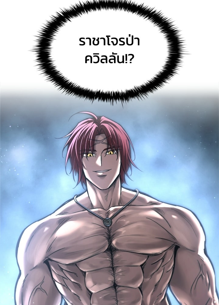 ผู้พิชิตเกมป้องกันฐาน - หน้า 76