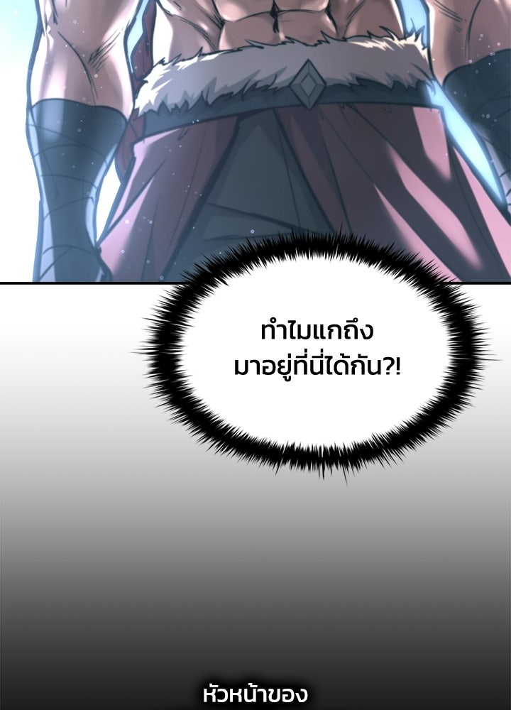 ผู้พิชิตเกมป้องกันฐาน - หน้า 77