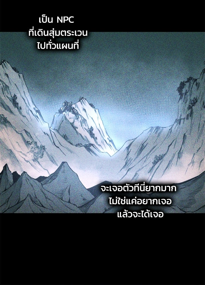 ผู้พิชิตเกมป้องกันฐาน - หน้า 79