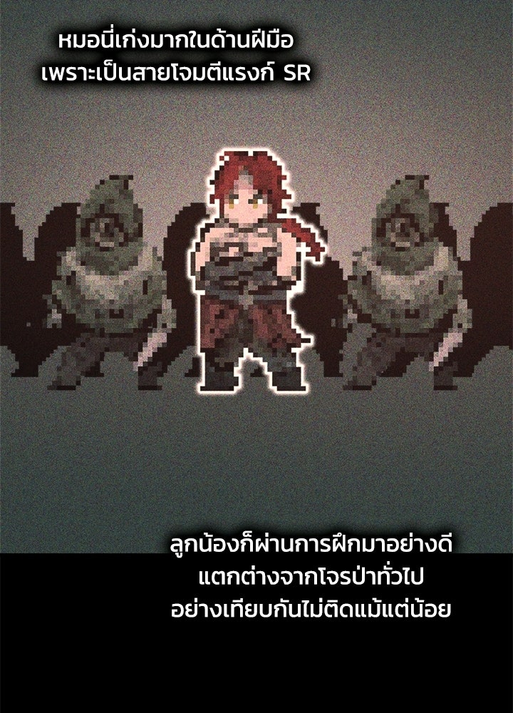 ผู้พิชิตเกมป้องกันฐาน - หน้า 80