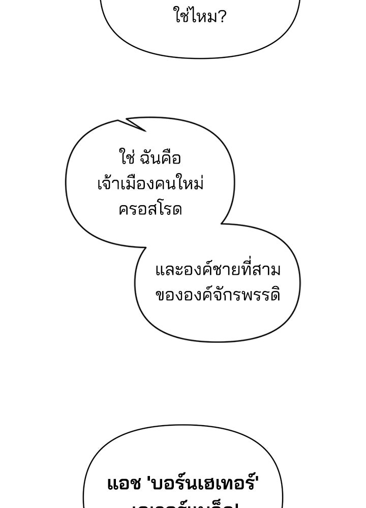 ผู้พิชิตเกมป้องกันฐาน - หน้า 84