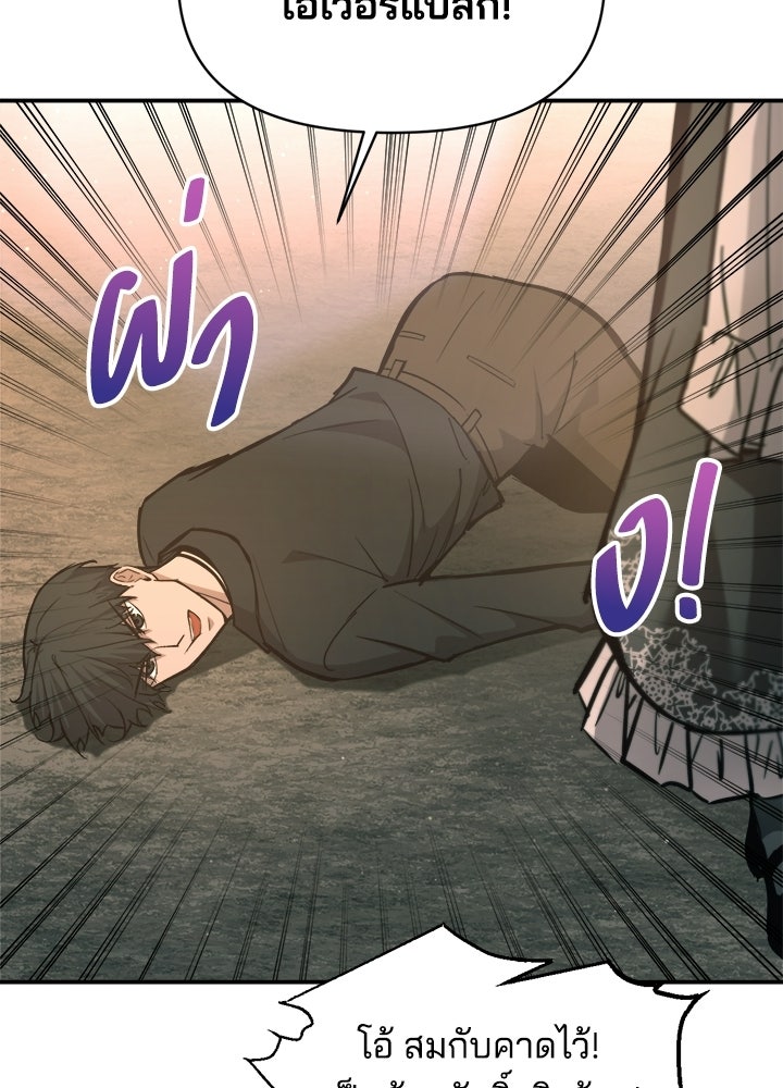 ผู้พิชิตเกมป้องกันฐาน - หน้า 85