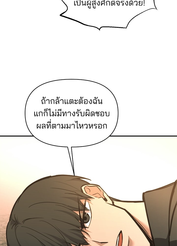 ผู้พิชิตเกมป้องกันฐาน - หน้า 86