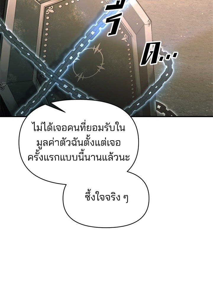 ผู้พิชิตเกมป้องกันฐาน - หน้า 90
