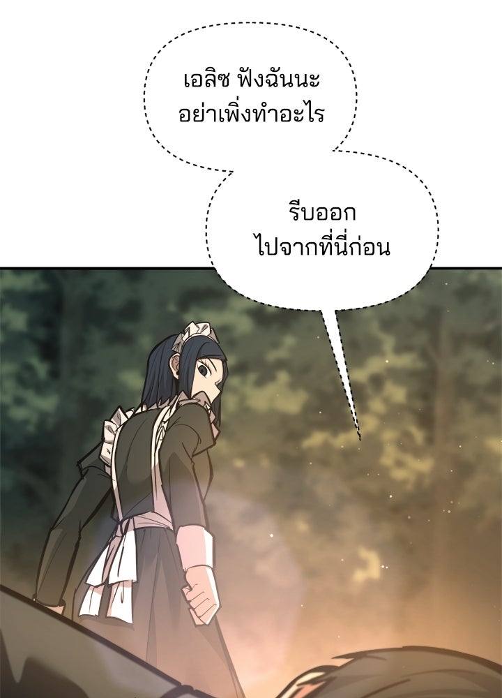 ผู้พิชิตเกมป้องกันฐาน - หน้า 91
