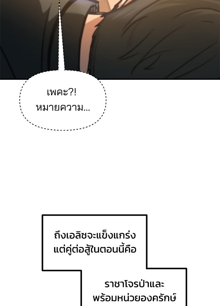 ผู้พิชิตเกมป้องกันฐาน - หน้า 92
