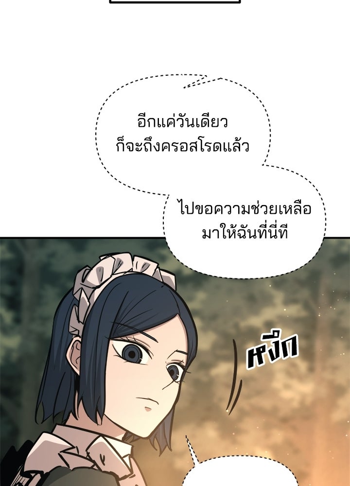 ผู้พิชิตเกมป้องกันฐาน - หน้า 95