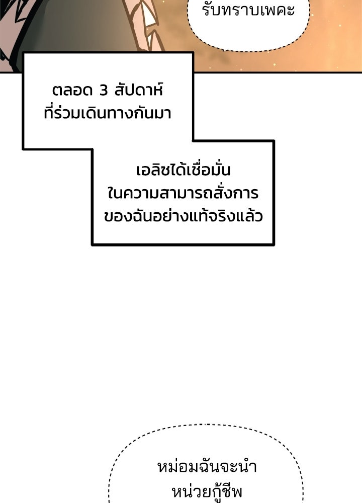 ผู้พิชิตเกมป้องกันฐาน - หน้า 96