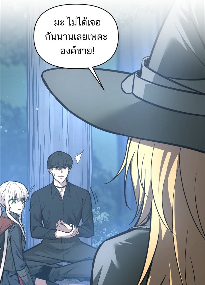 ผู้พิชิตเกมป้องกันฐาน - หน้า 32