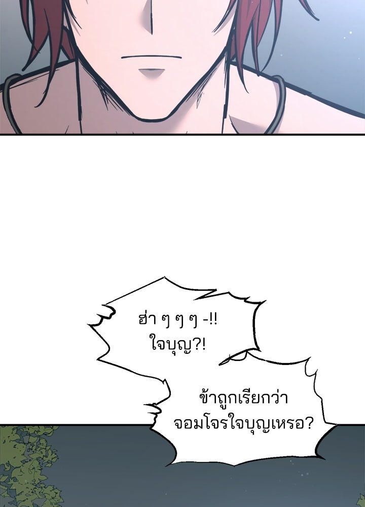 ผู้พิชิตเกมป้องกันฐาน - หน้า 5
