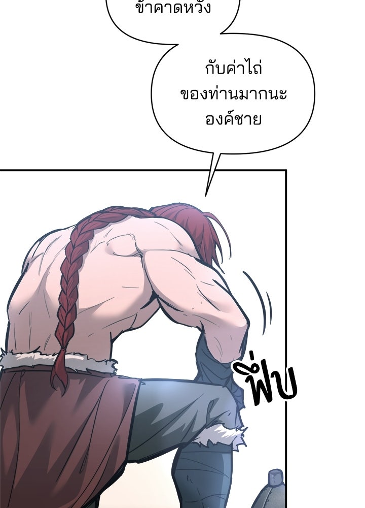 ผู้พิชิตเกมป้องกันฐาน - หน้า 7