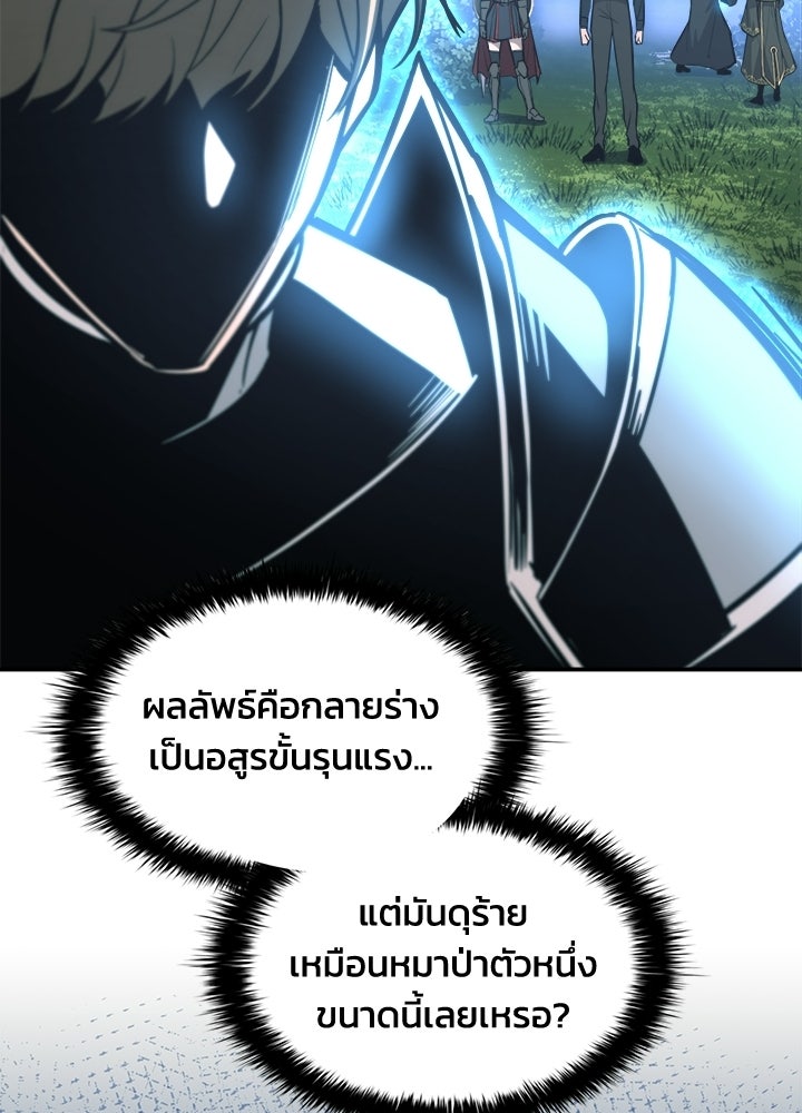 ผู้พิชิตเกมป้องกันฐาน - หน้า 76