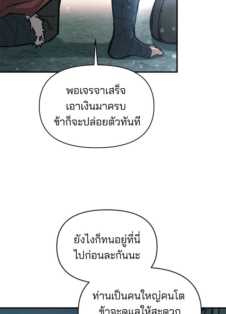 ผู้พิชิตเกมป้องกันฐาน - หน้า 8