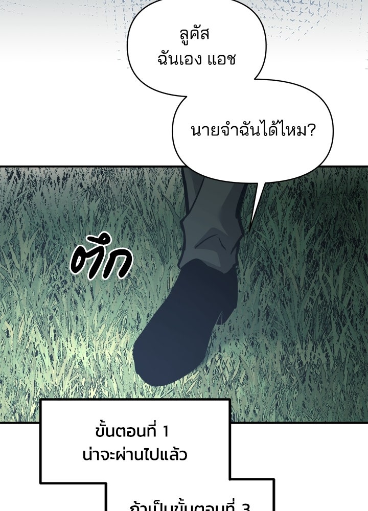 ผู้พิชิตเกมป้องกันฐาน - หน้า 83