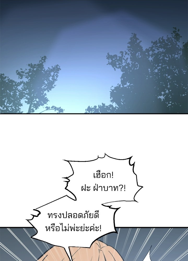 ผู้พิชิตเกมป้องกันฐาน - หน้า 97
