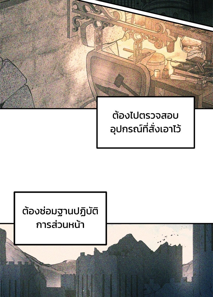 ผู้พิชิตเกมป้องกันฐาน - หน้า 110