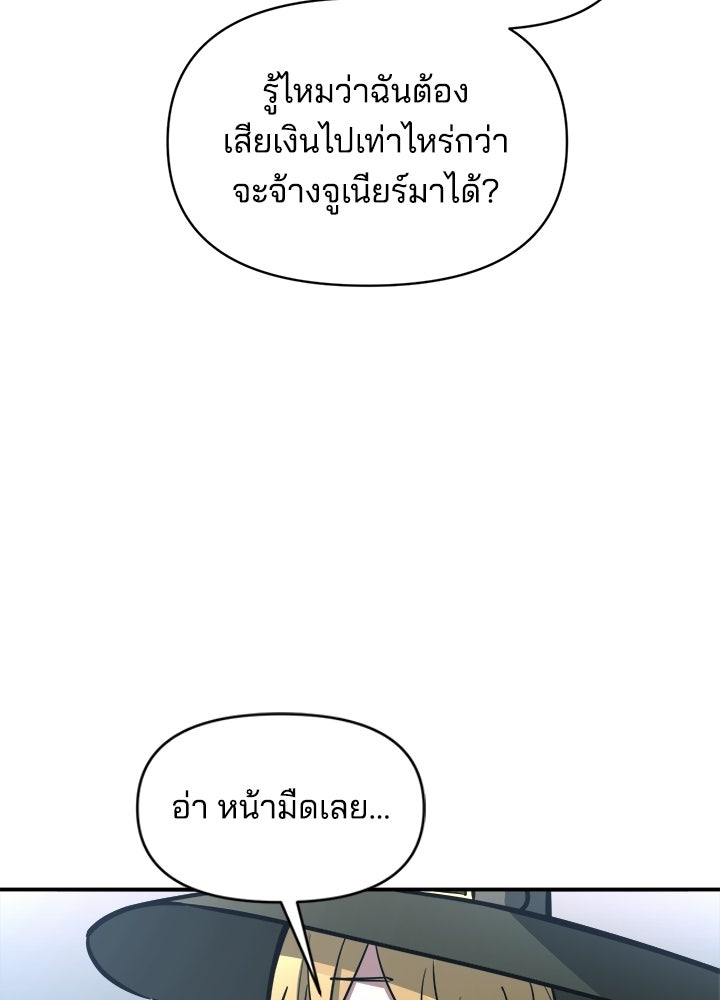 ผู้พิชิตเกมป้องกันฐาน - หน้า 13