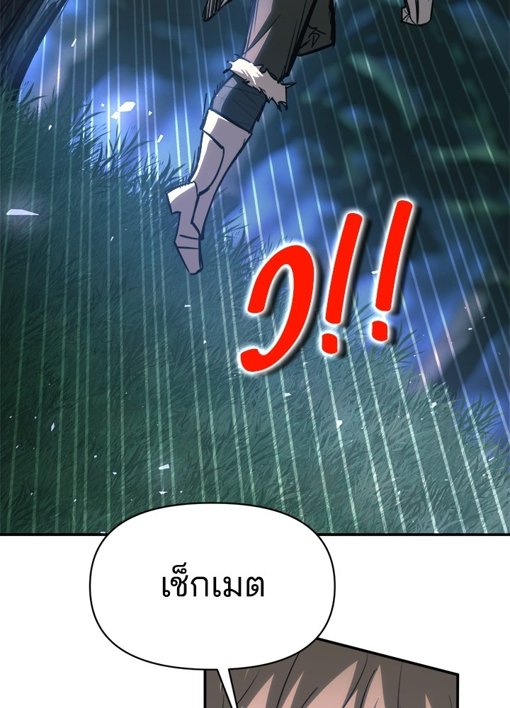 ผู้พิชิตเกมป้องกันฐาน - หน้า 24