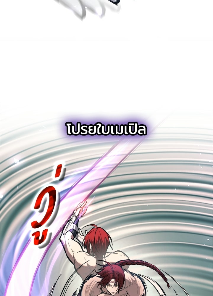 ผู้พิชิตเกมป้องกันฐาน - หน้า 27