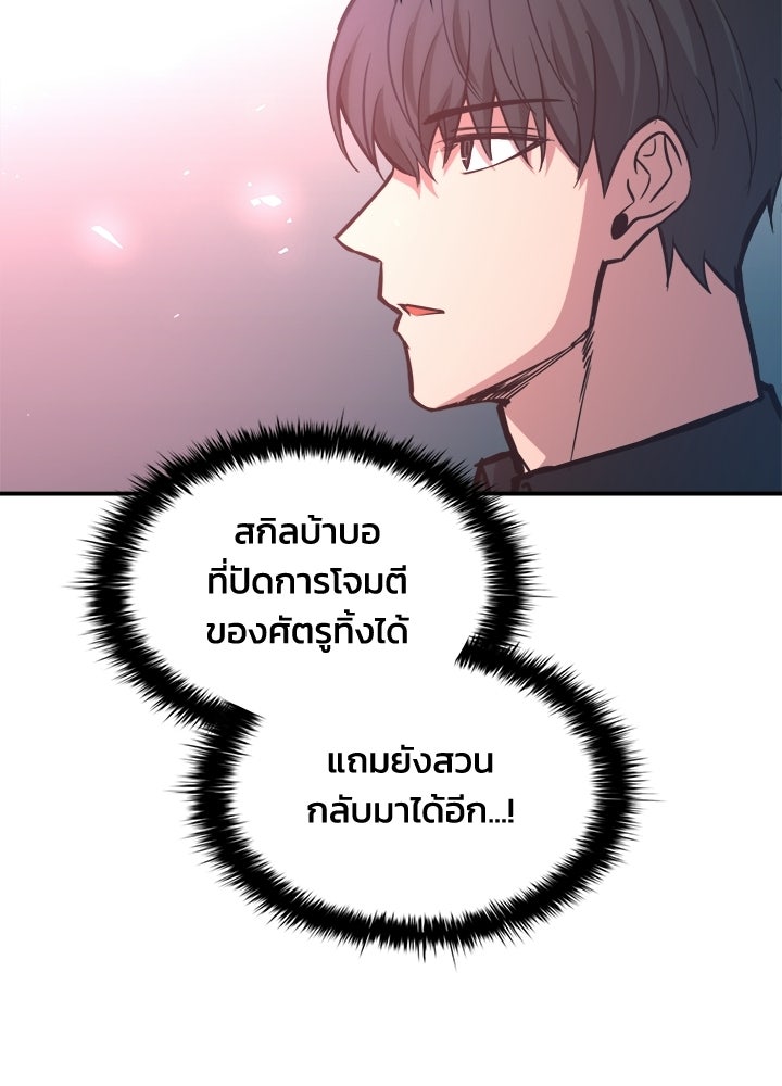 ผู้พิชิตเกมป้องกันฐาน - หน้า 31